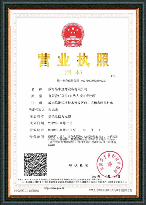营业执照